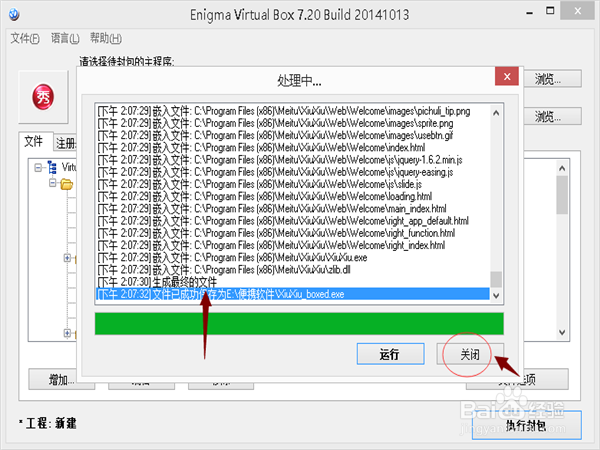打造属于你的绿色便携软件