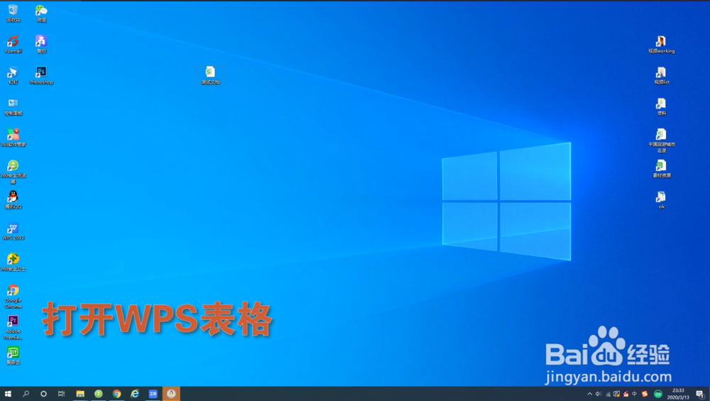 WPS办公表格文档如何对文件进行加密