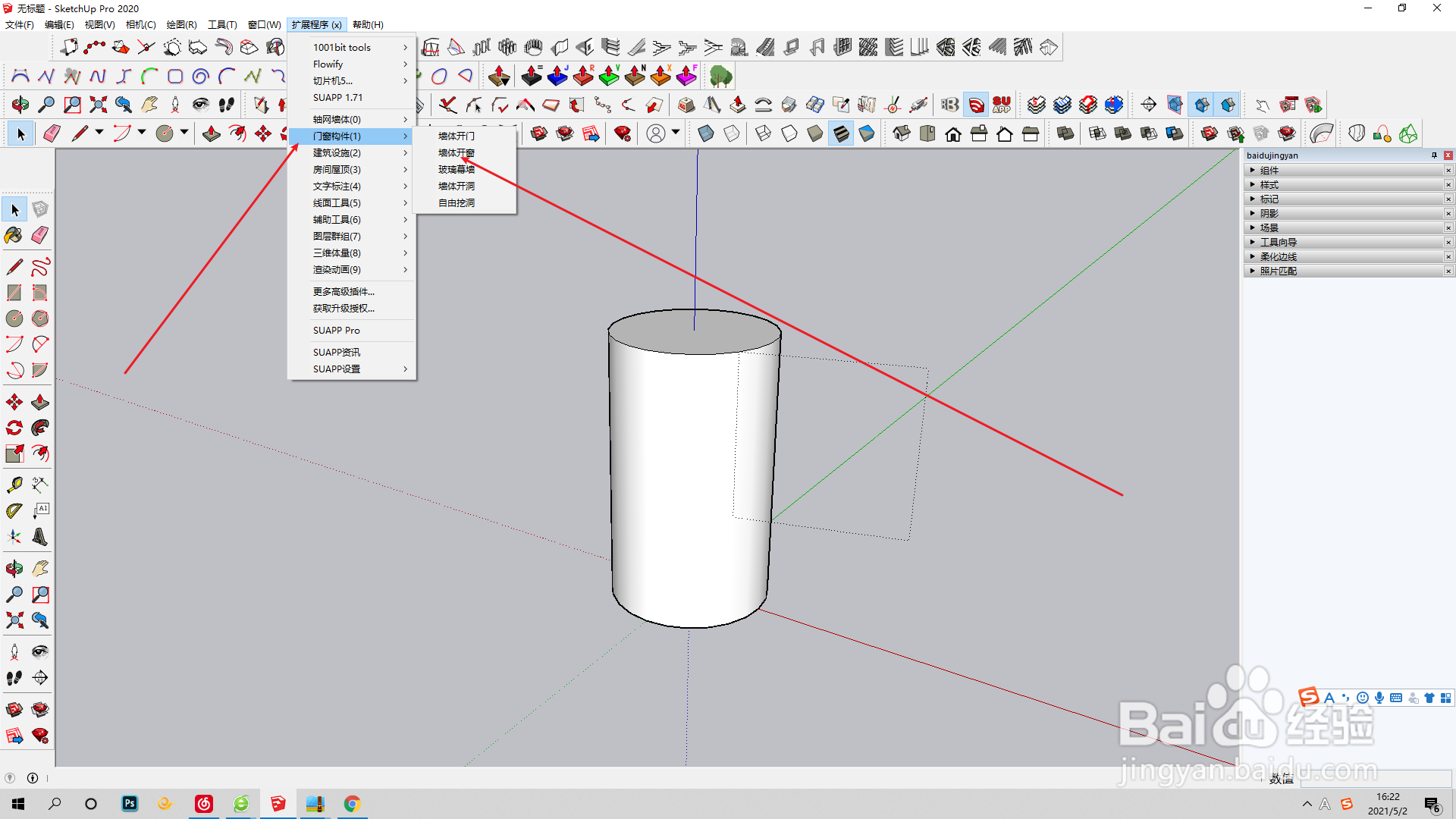 草图大师如何在使用扩展程序的墙体开窗？