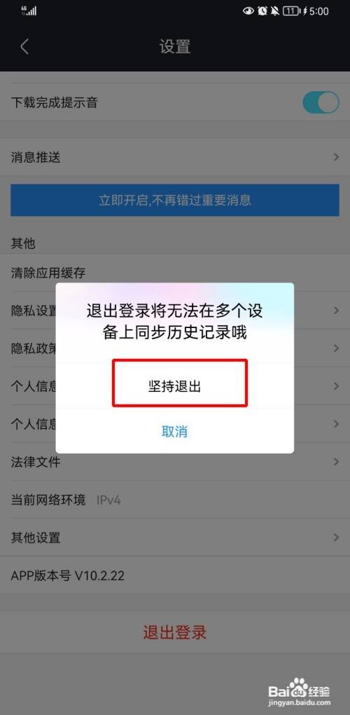 优酷视频如何退出登录账号