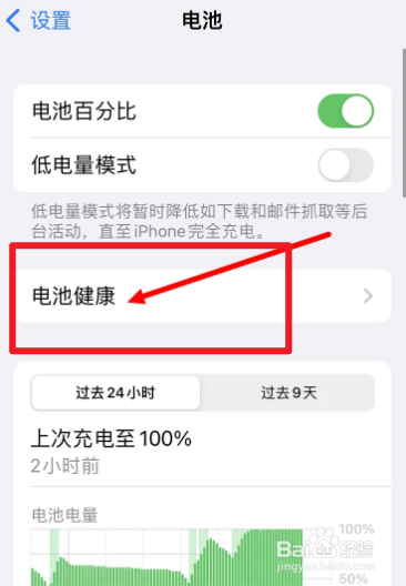 手机新电池充电方法