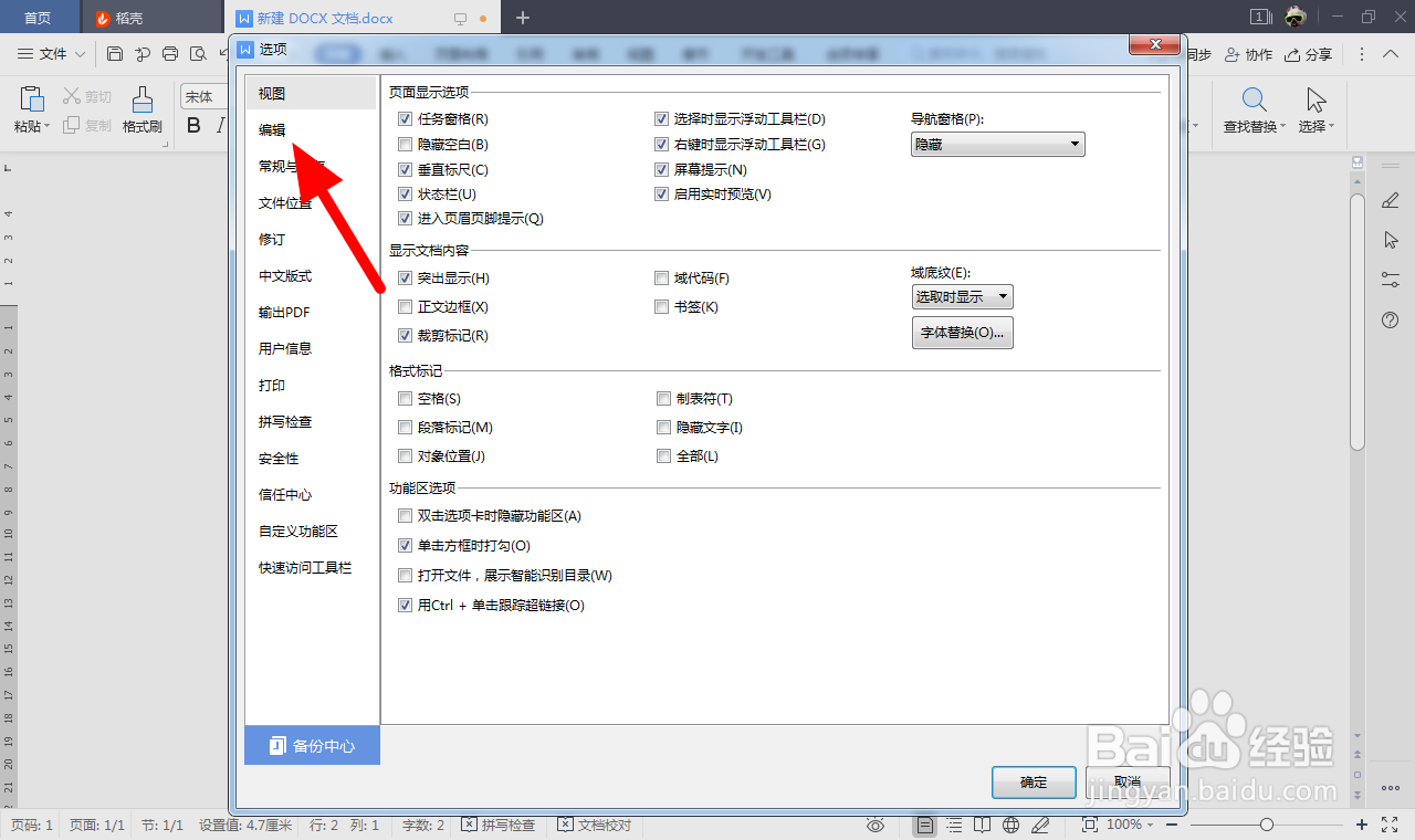 wps怎么取消回车自动编号