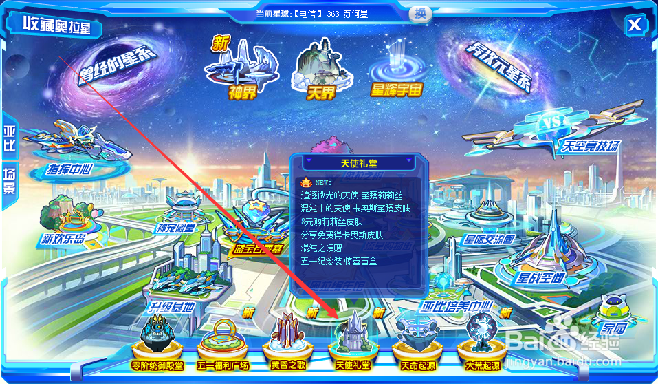 奥拉星混沌之馈赠怎么玩
