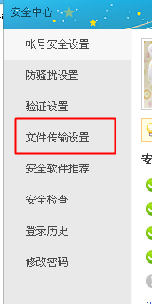 阿里旺旺怎么修改文件接收路径