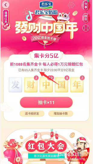 2020抖音发财中国年分5亿还是3亿?