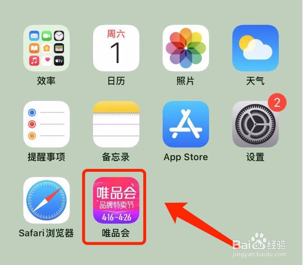 唯品会如何开启消息通知