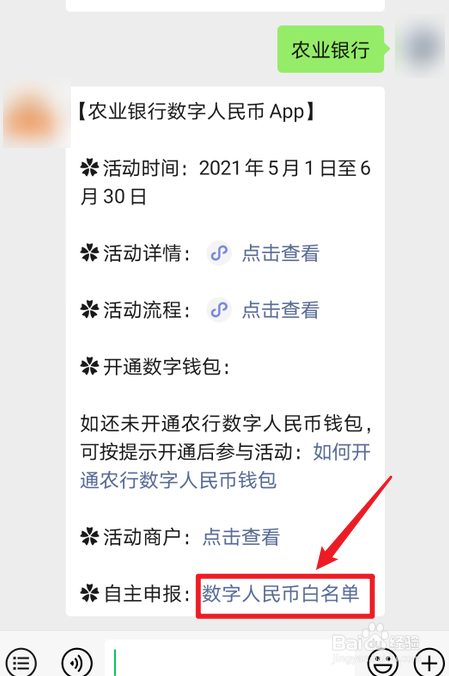 微信上怎么开通农行数字人民币钱包