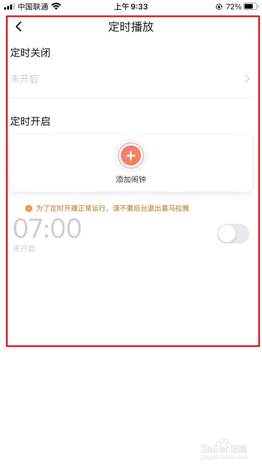 喜马拉雅怎么设置定时播放