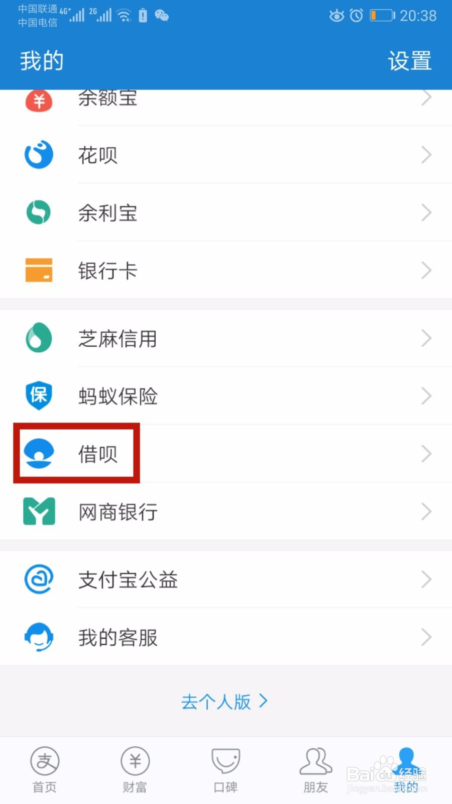 花呗怎么开结清证明