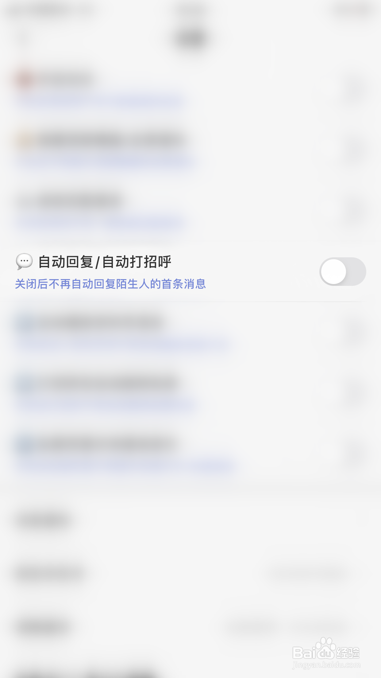 怎么关闭耳恋自动回复/自动打招呼