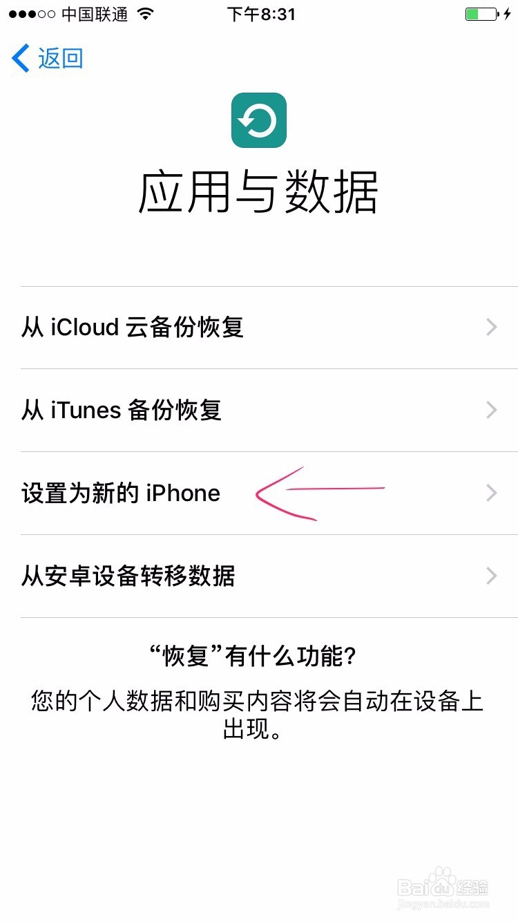 苹果手机激活与注册ID教程