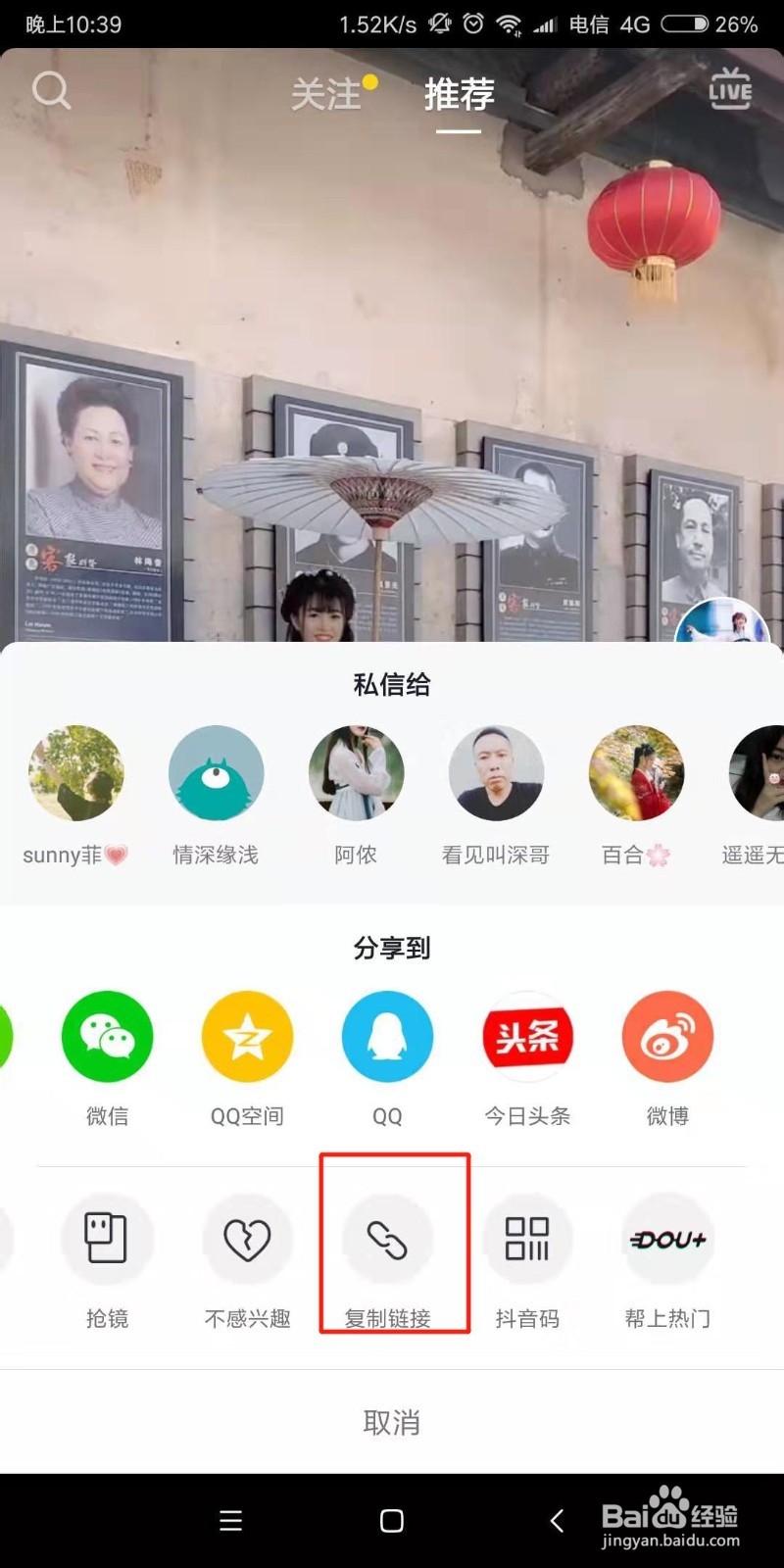 教你如何下载抖音上无法保存的视频
