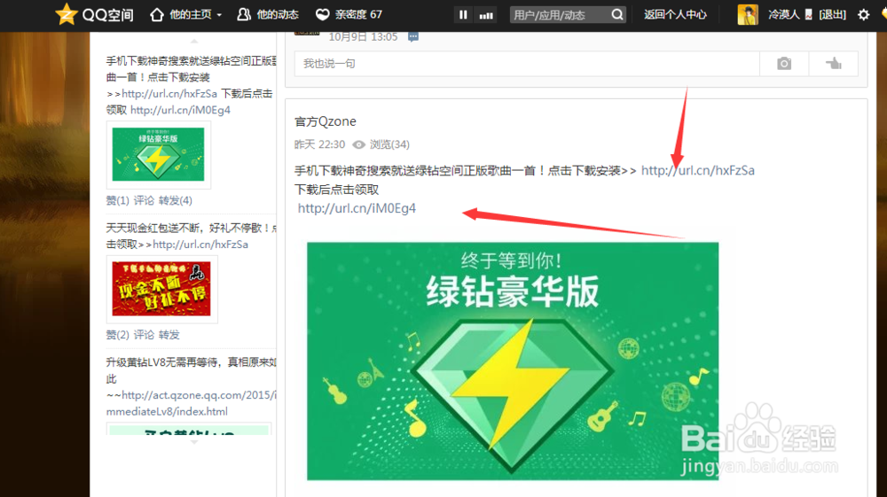 免费获取正版QQ空间背景音乐