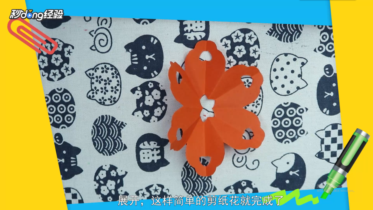 剪纸花怎么做