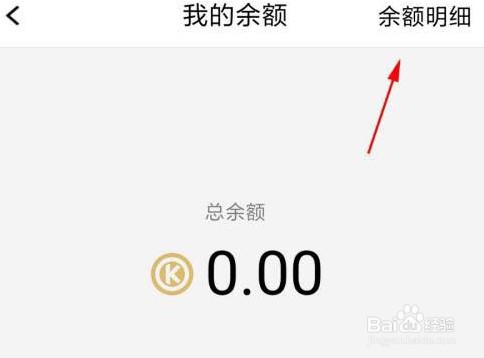 腾讯课堂怎么查看余额明细