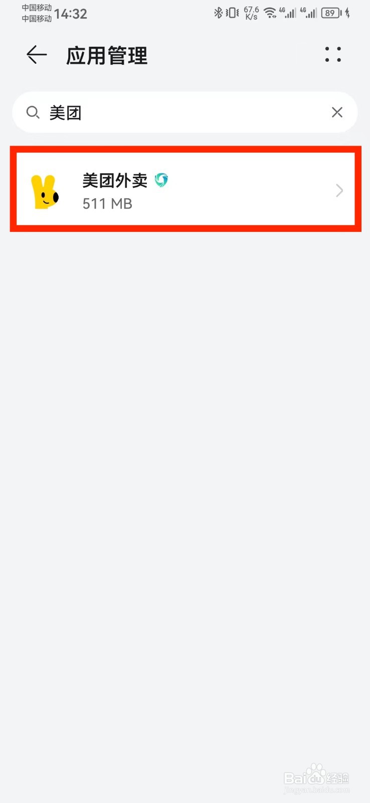 怎么取消置顶美团外卖通知？