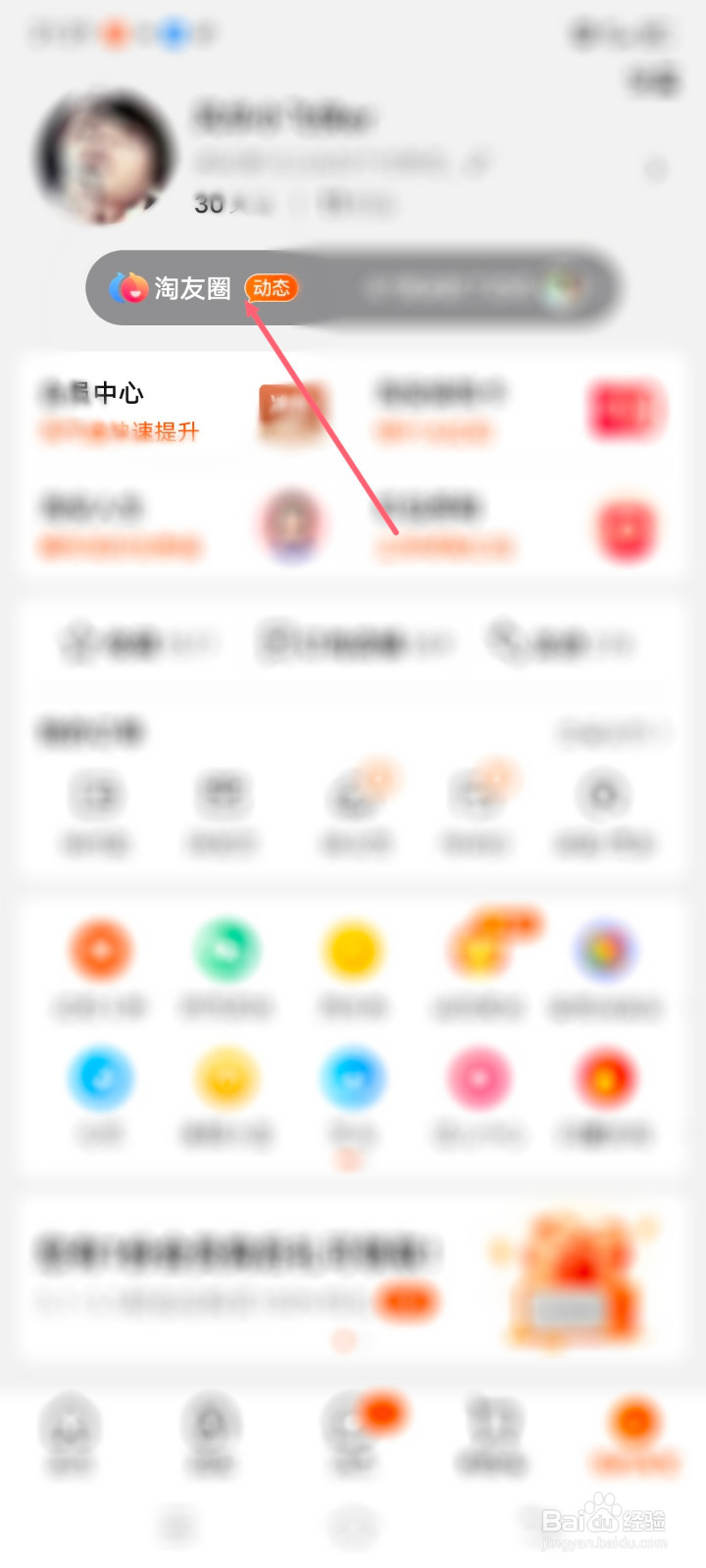 怎么查看好友淘宝购买到的物品