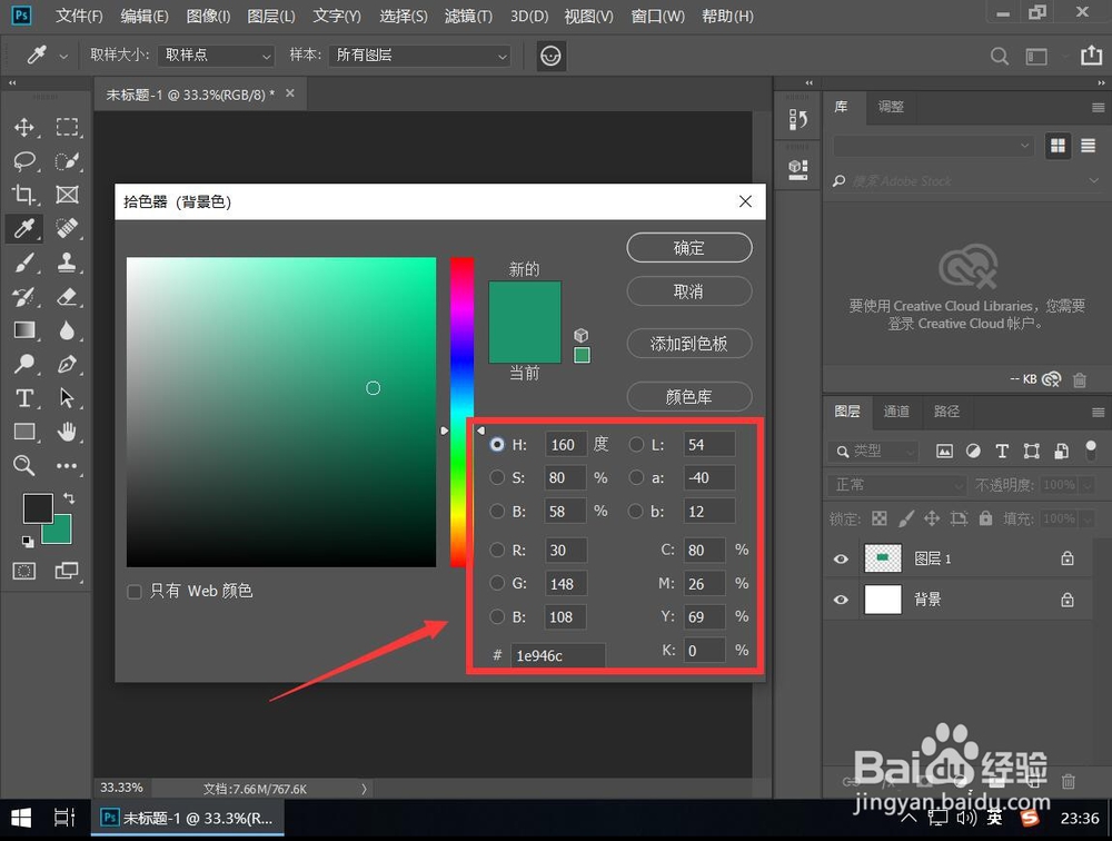 ps中怎样看一个颜色的色值