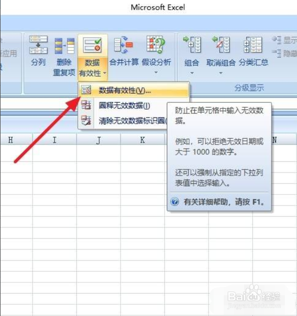excel怎么设置二级下拉菜单