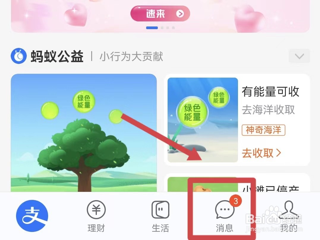 支付宝的通讯录从哪打开