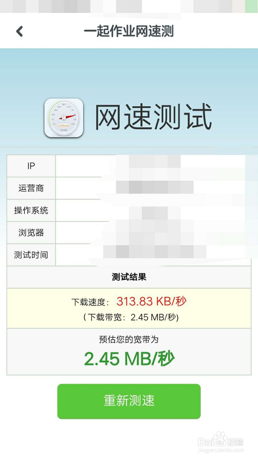 一起小学学生APP如何测网速