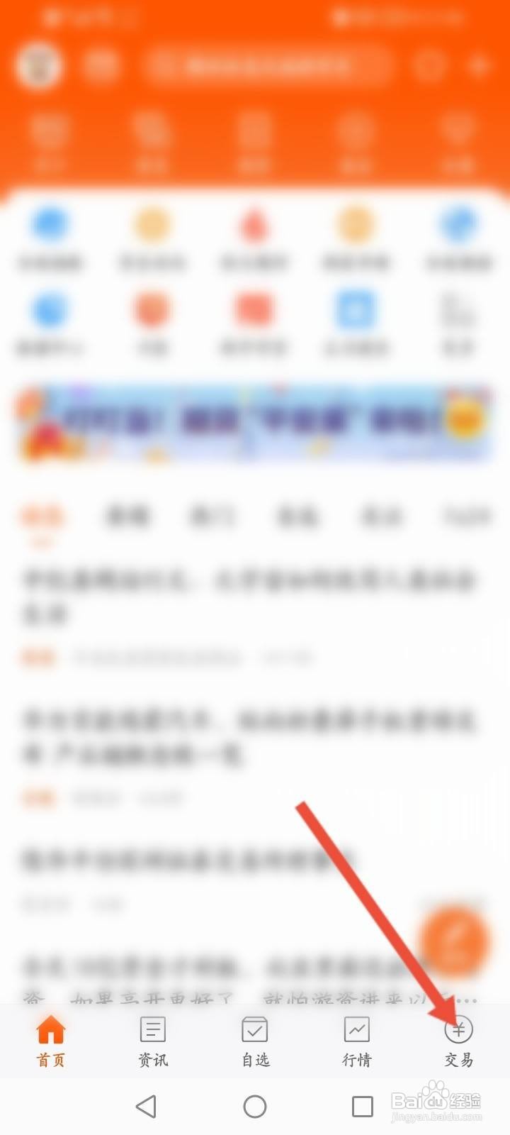东方财富怎么进行业务预约
