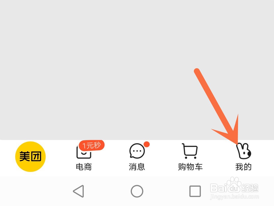 美团怎么设置指纹支付