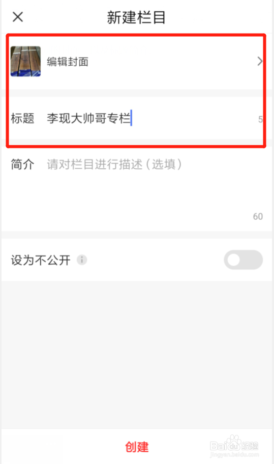 看点视频新建栏目怎么设置封面