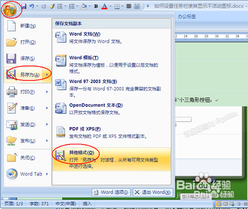 Word文档转成TXT文本文件的技巧
