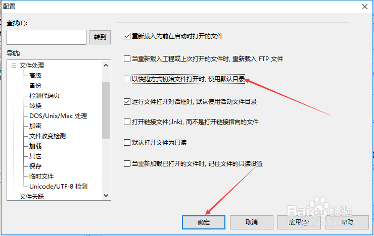 UltraEdit怎么关闭以快捷方式初始文件打开