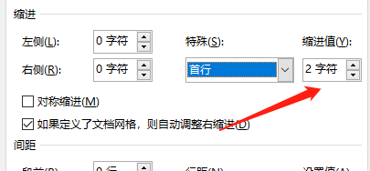 Word文档怎么让一段文字首行缩进2个字符