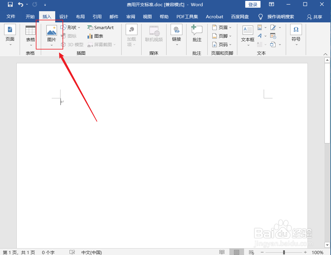 电脑桌面图片怎么打印出来