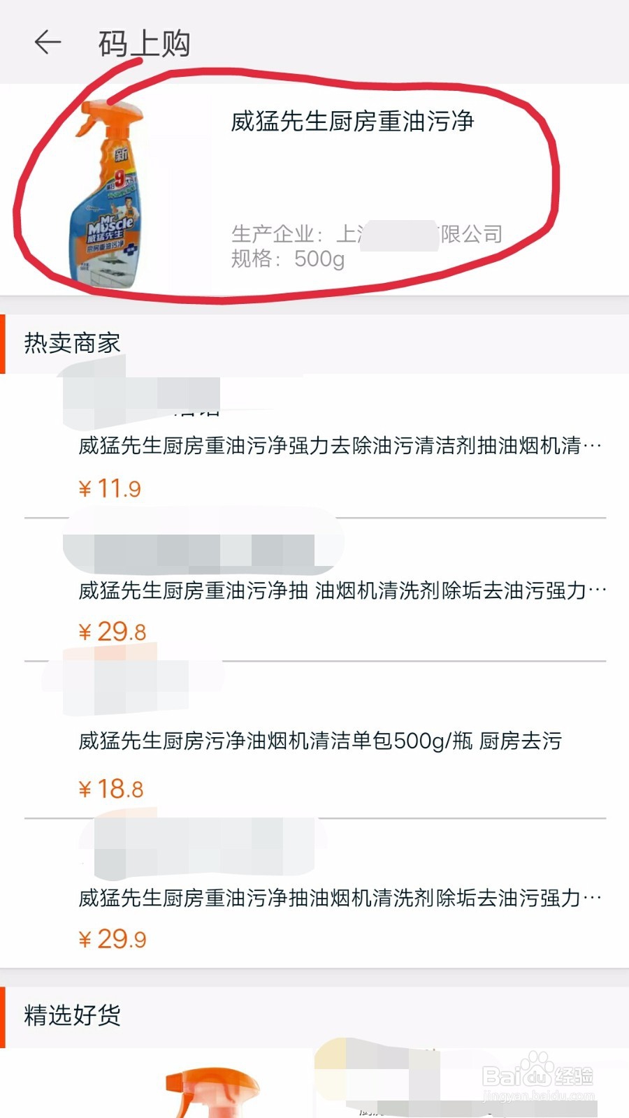 如何使用手机通过扫码查询商品的价格