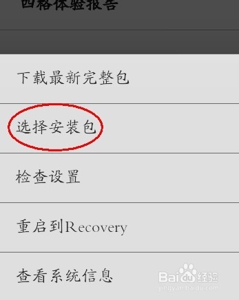MIUI V5 稳定版如何刷开发版