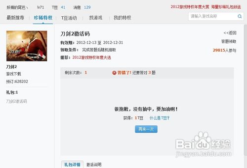 在YY5.3上怎么进入游戏特权