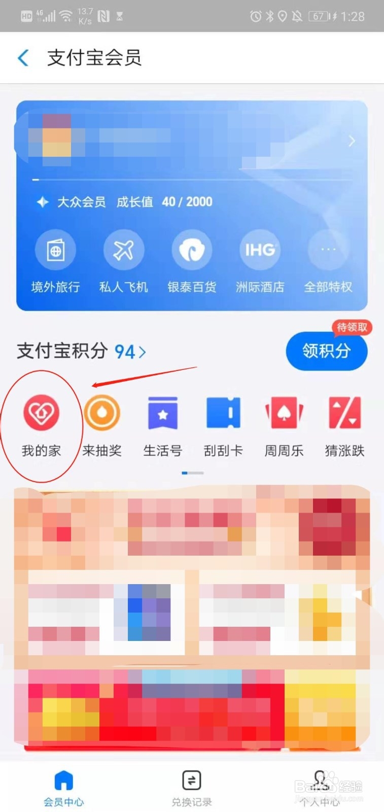如何在支付宝创建我的家，获取支付宝家庭积分