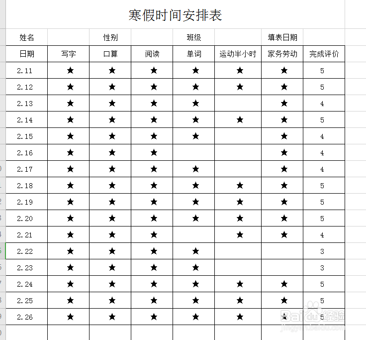 寒假怎么安排孩子的时间