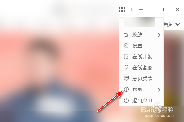 爱奇艺查看版本号的方法