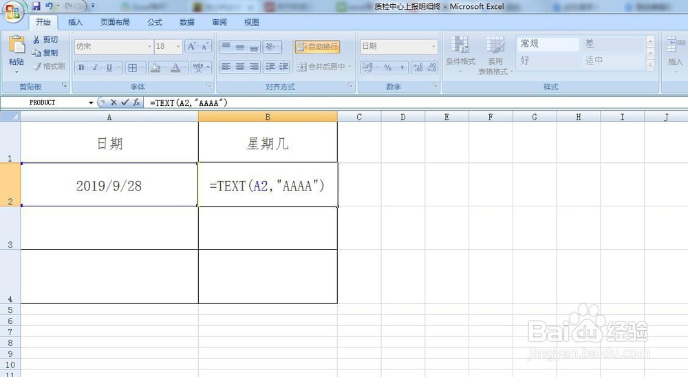Excel常用日期函数公式