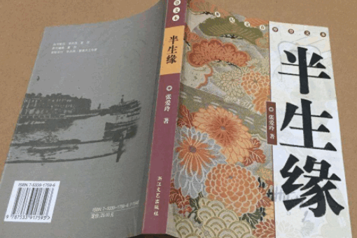张爱玲的小说哪一本最好看