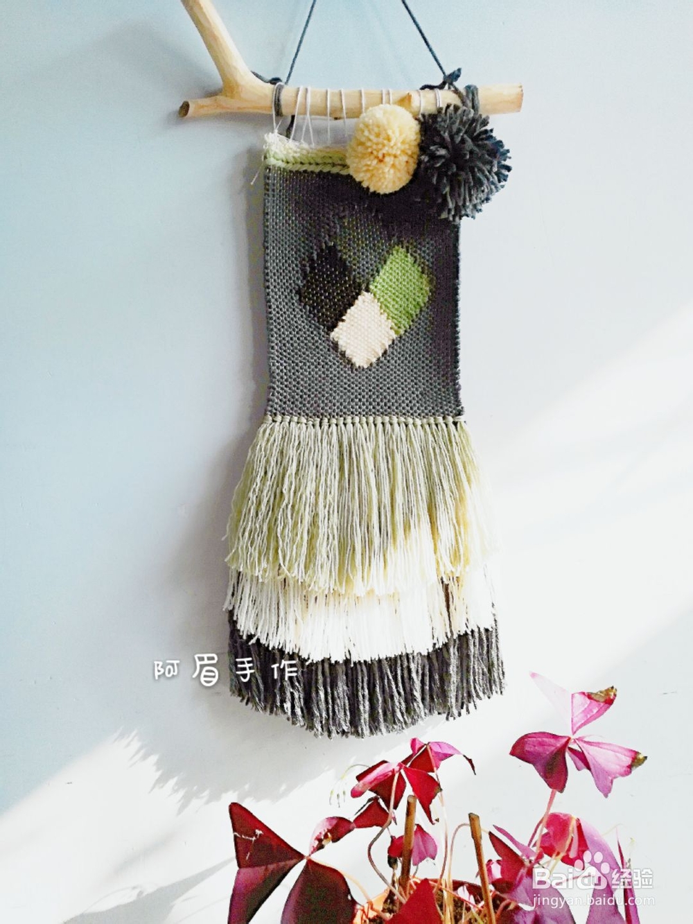 废物利用做废物挂毯木杆