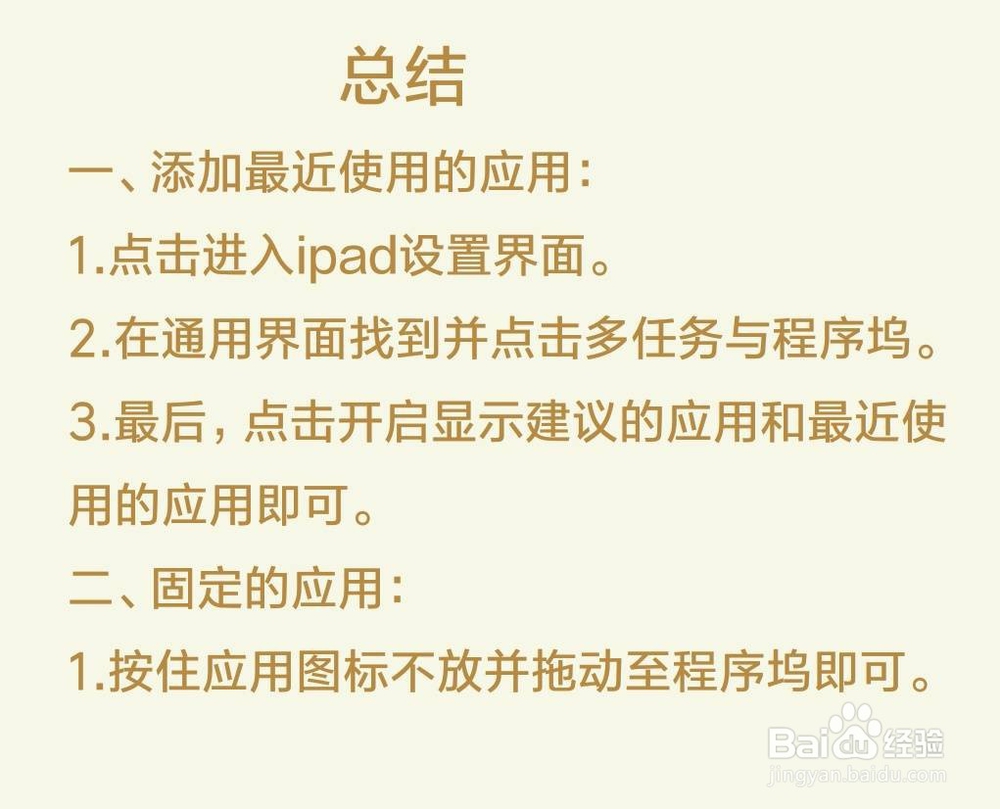 ipad程序坞怎么添加
