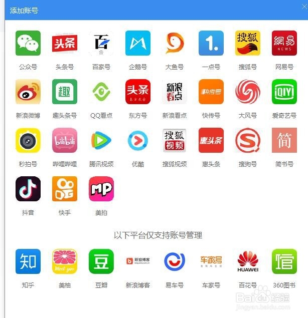 怎么一键管理自媒体账号