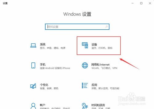Win10怎么设置默认输入法 百度经验