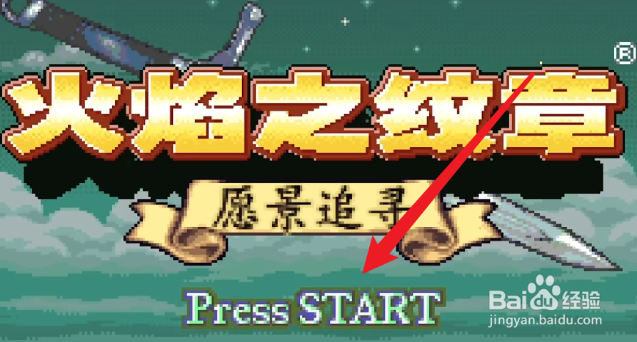 火焰纹章愿景追寻攻略