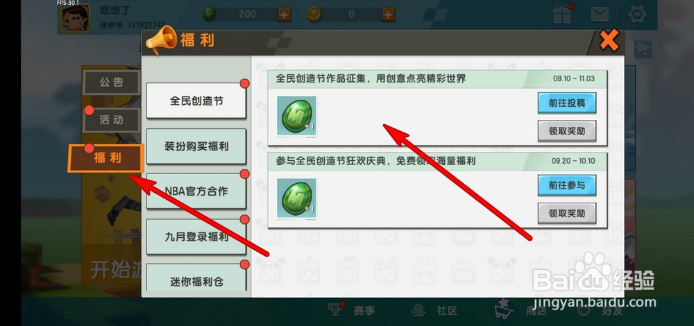迷你世界迷你豆获取方式