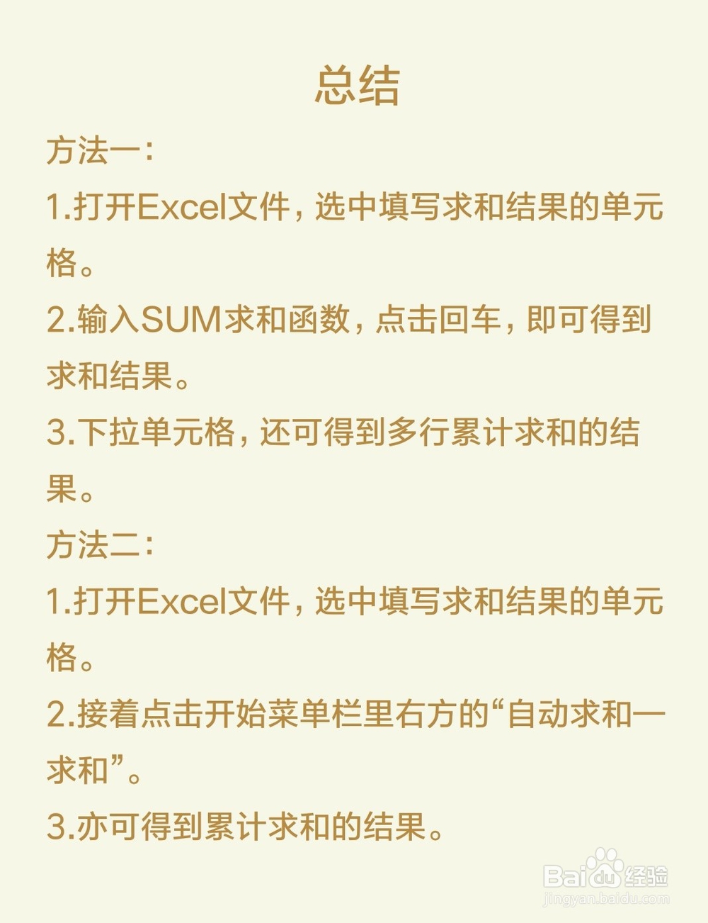 Excel如何进行累计求和