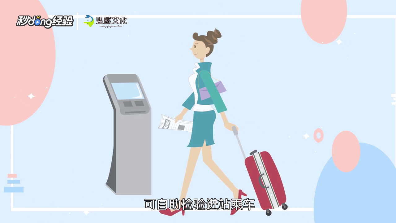 火车电子客票与纸质客票有什么区别