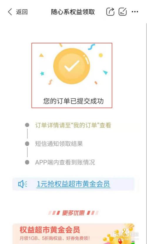 移动随心选会员如何领取每月会员权益