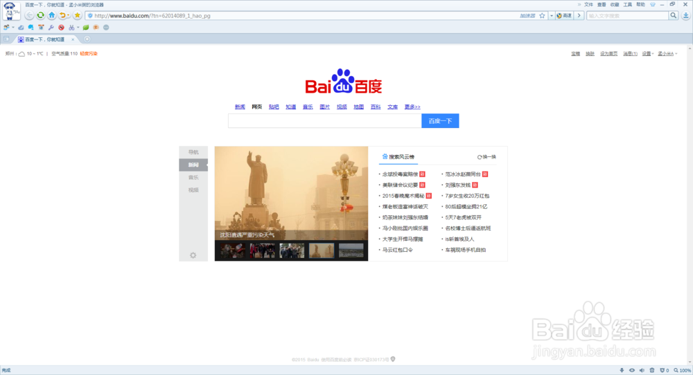 搜狗浏览器如何打开小号窗口和隐私窗口